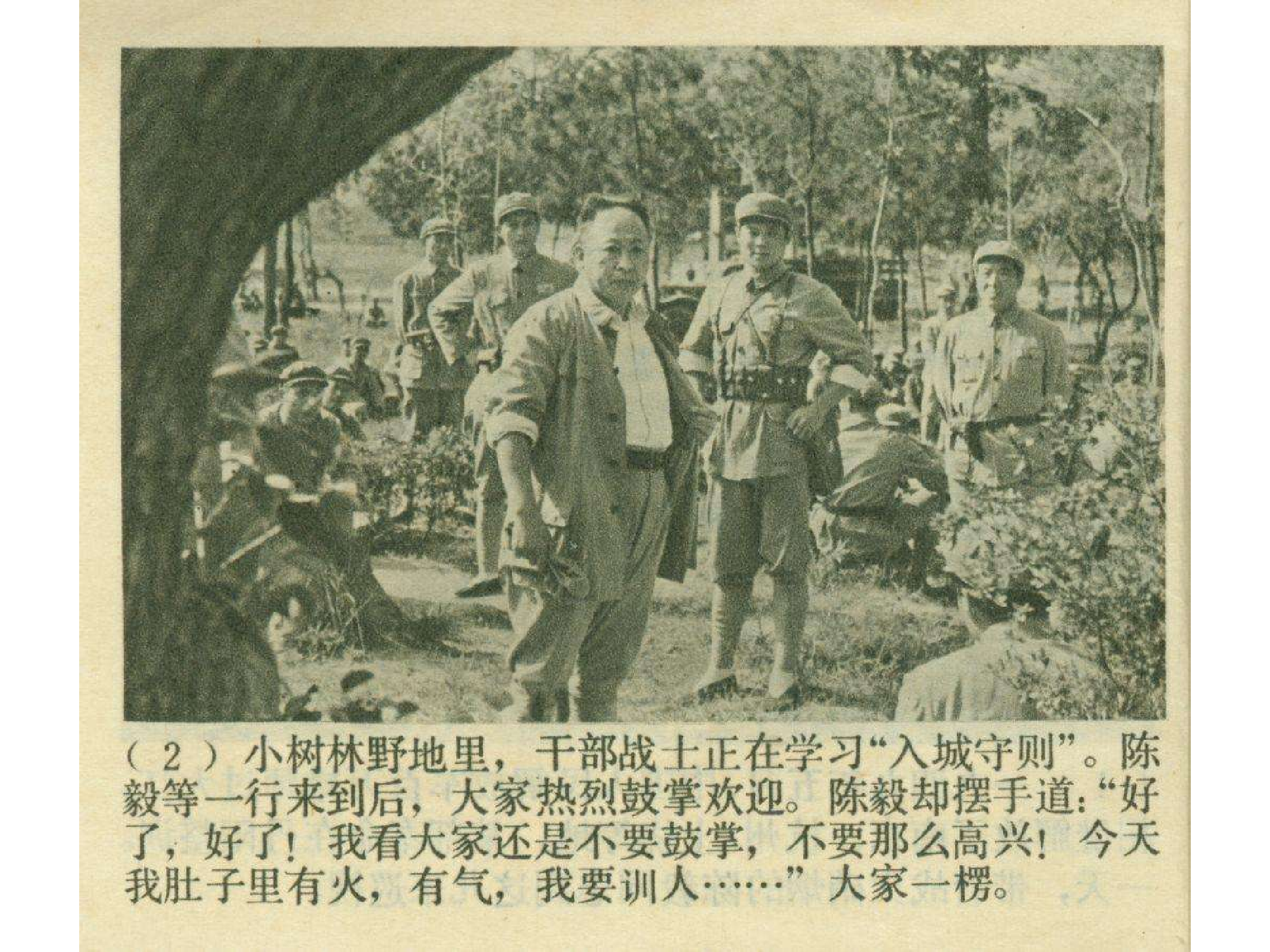 481陈毅市长.pdf 第5页