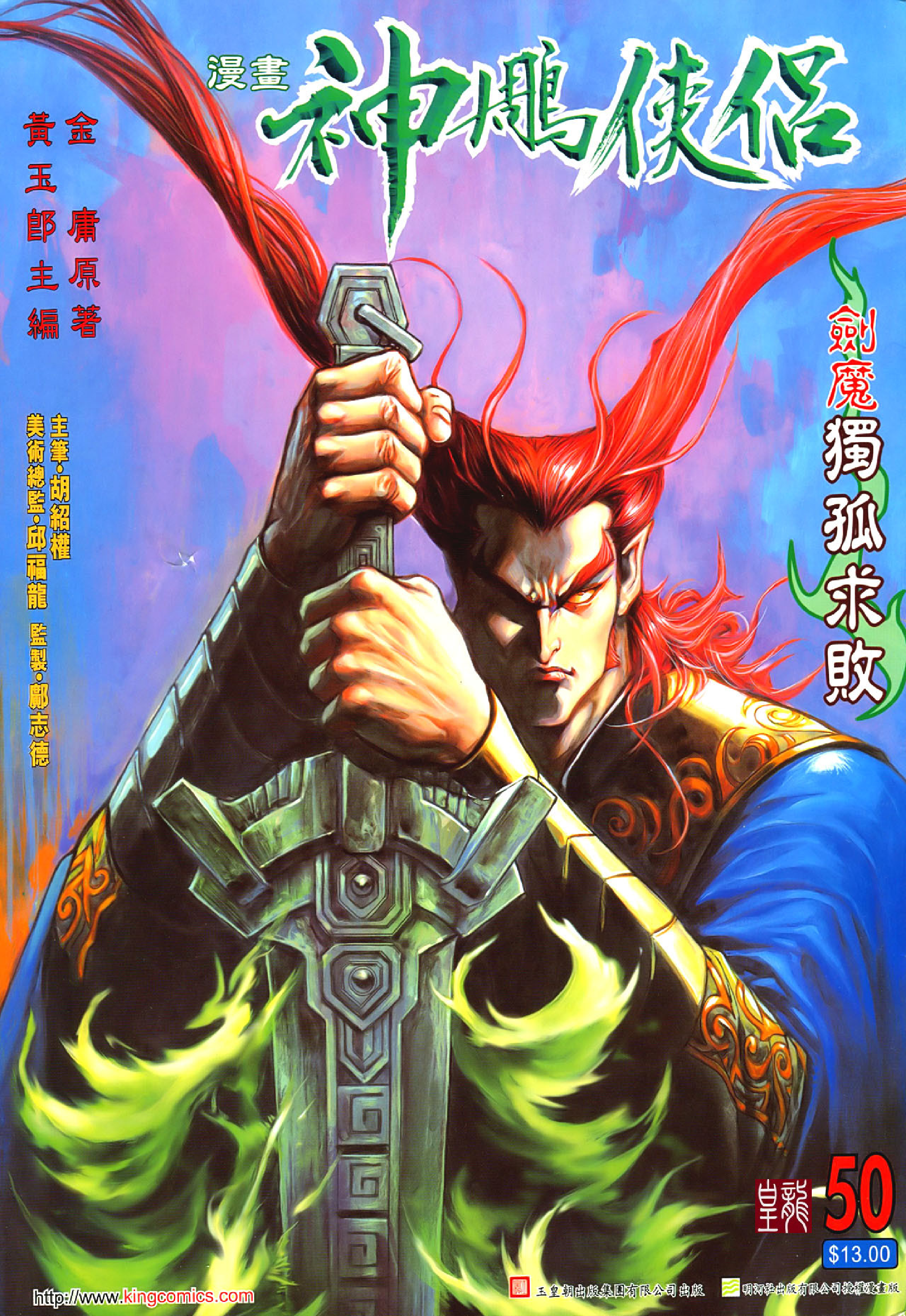 神雕侠侣50卷.pdf 第1页