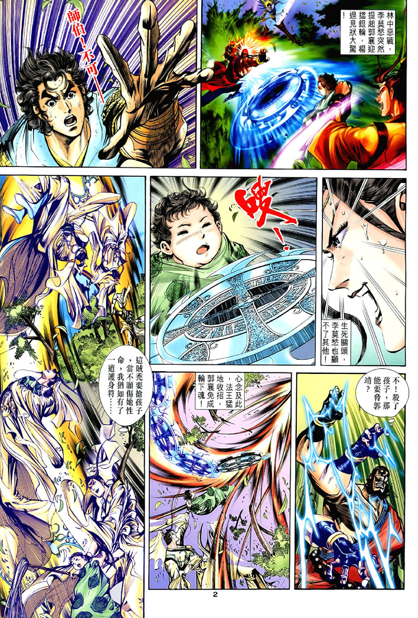 神雕侠侣50卷.pdf 第2页