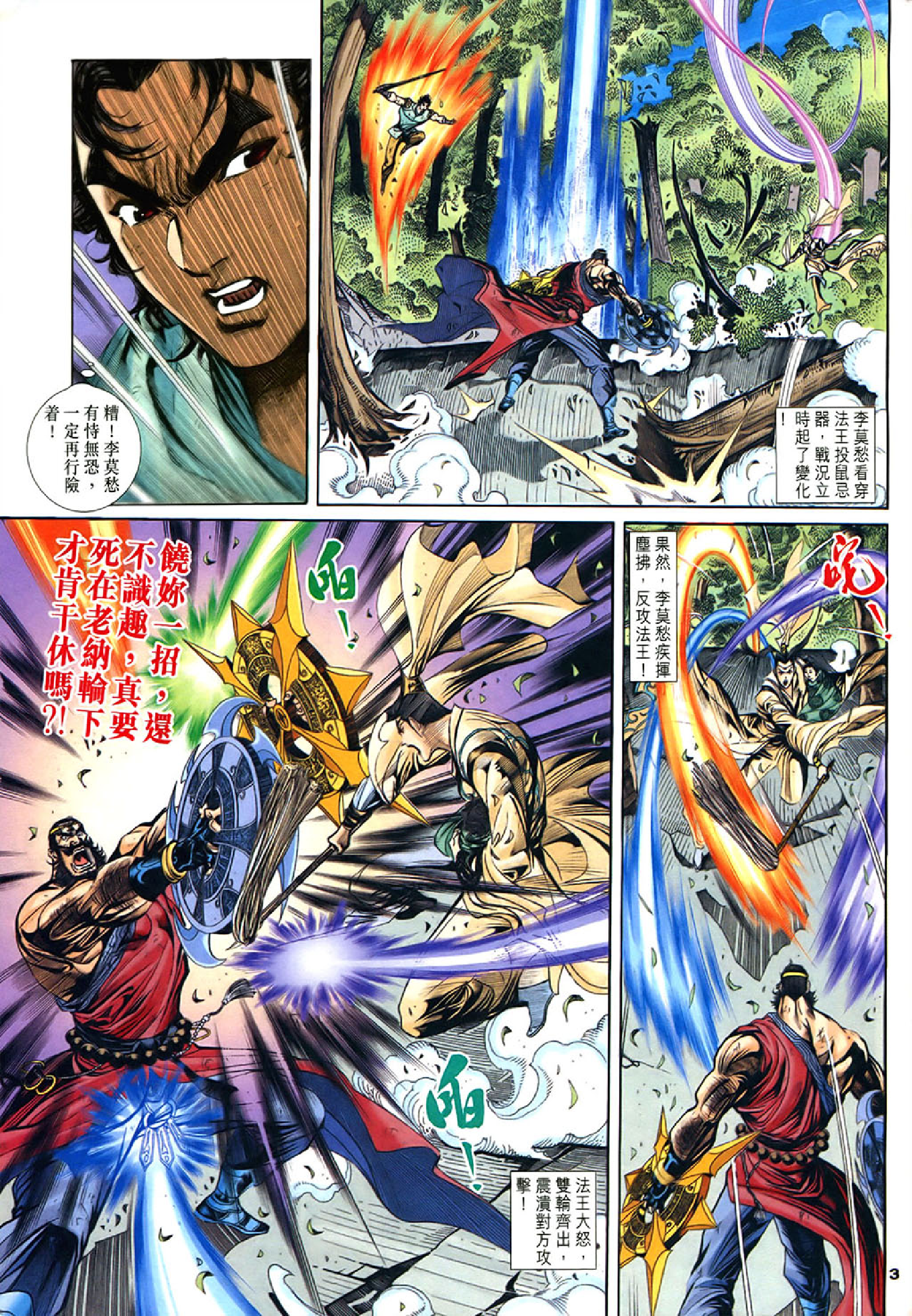 神雕侠侣50卷.pdf 第3页