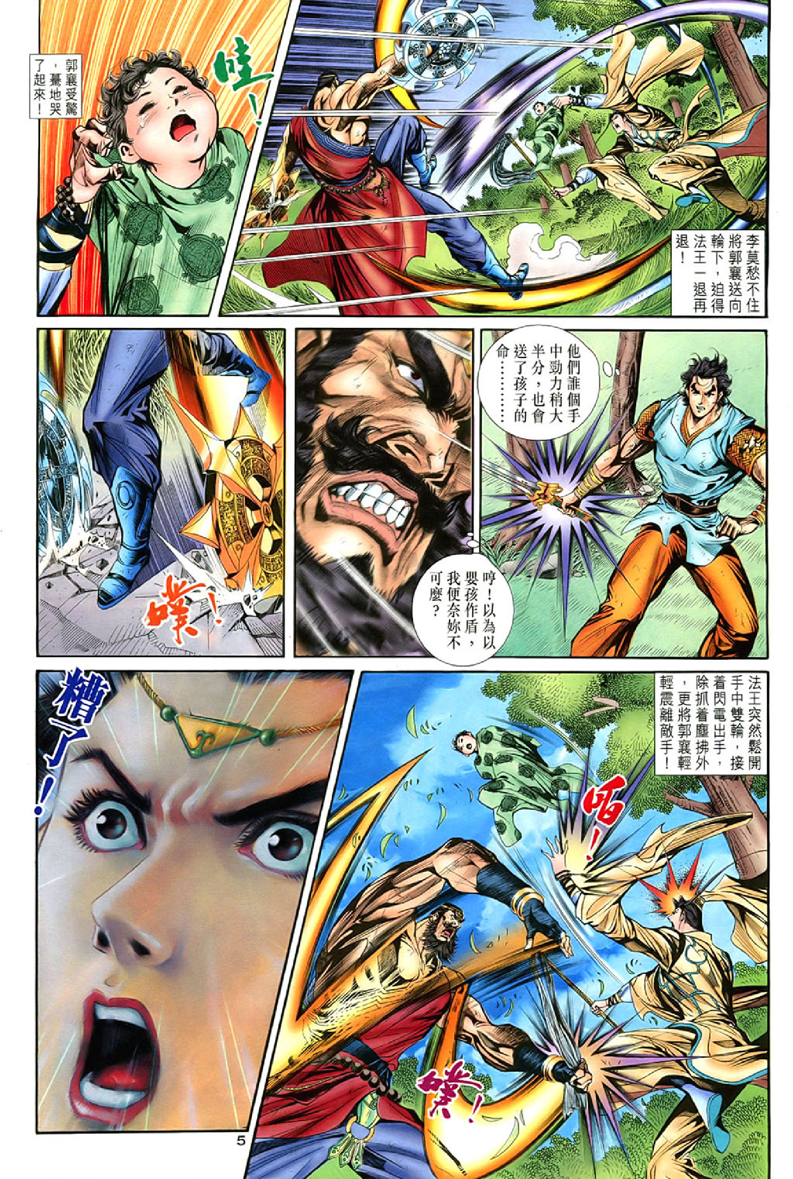 神雕侠侣50卷.pdf 第5页