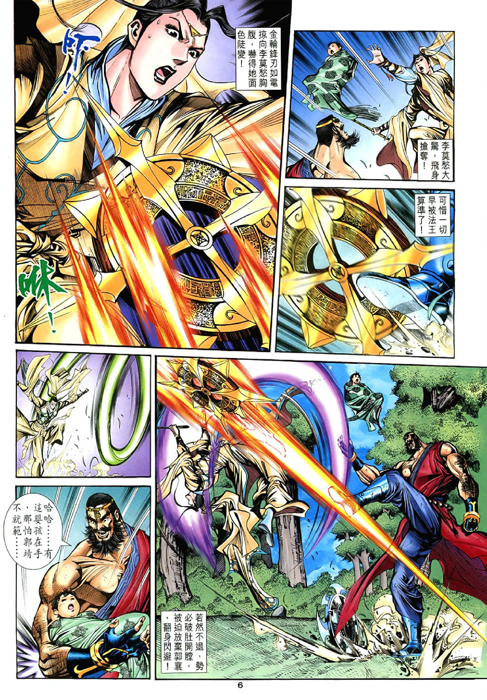 神雕侠侣50卷.pdf 第6页