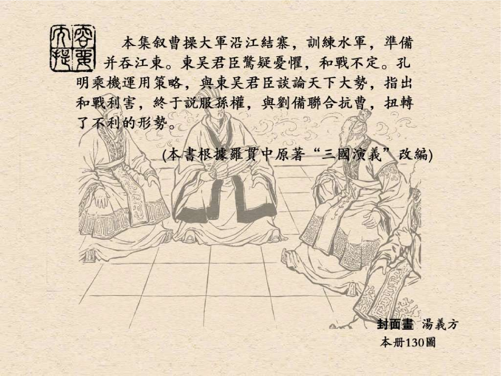 25舌战群儒.pdf 第4页