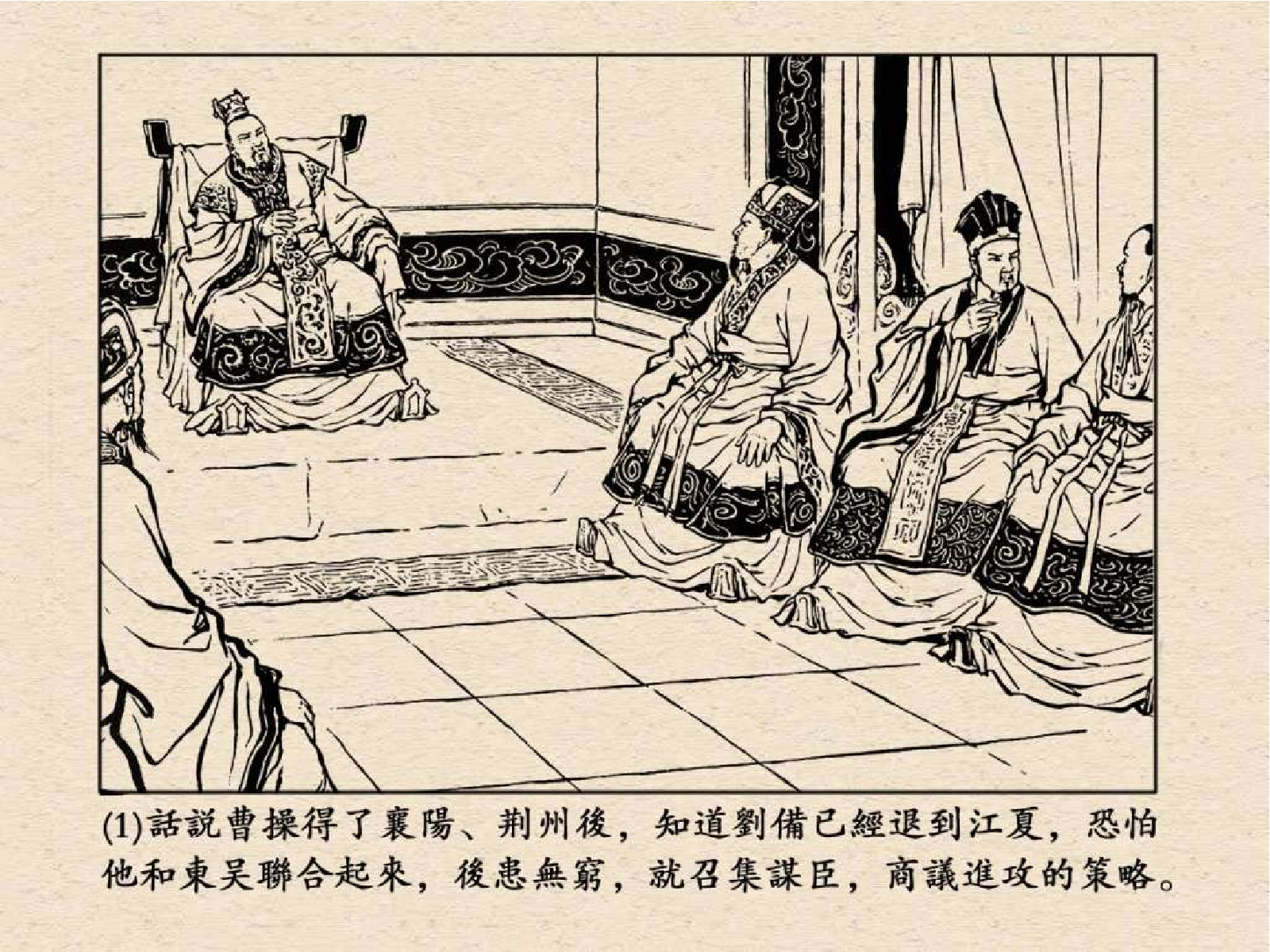 25舌战群儒.pdf 第5页