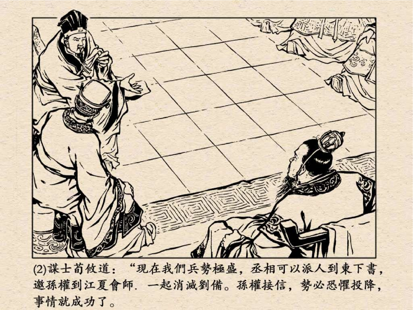 25舌战群儒.pdf 第6页