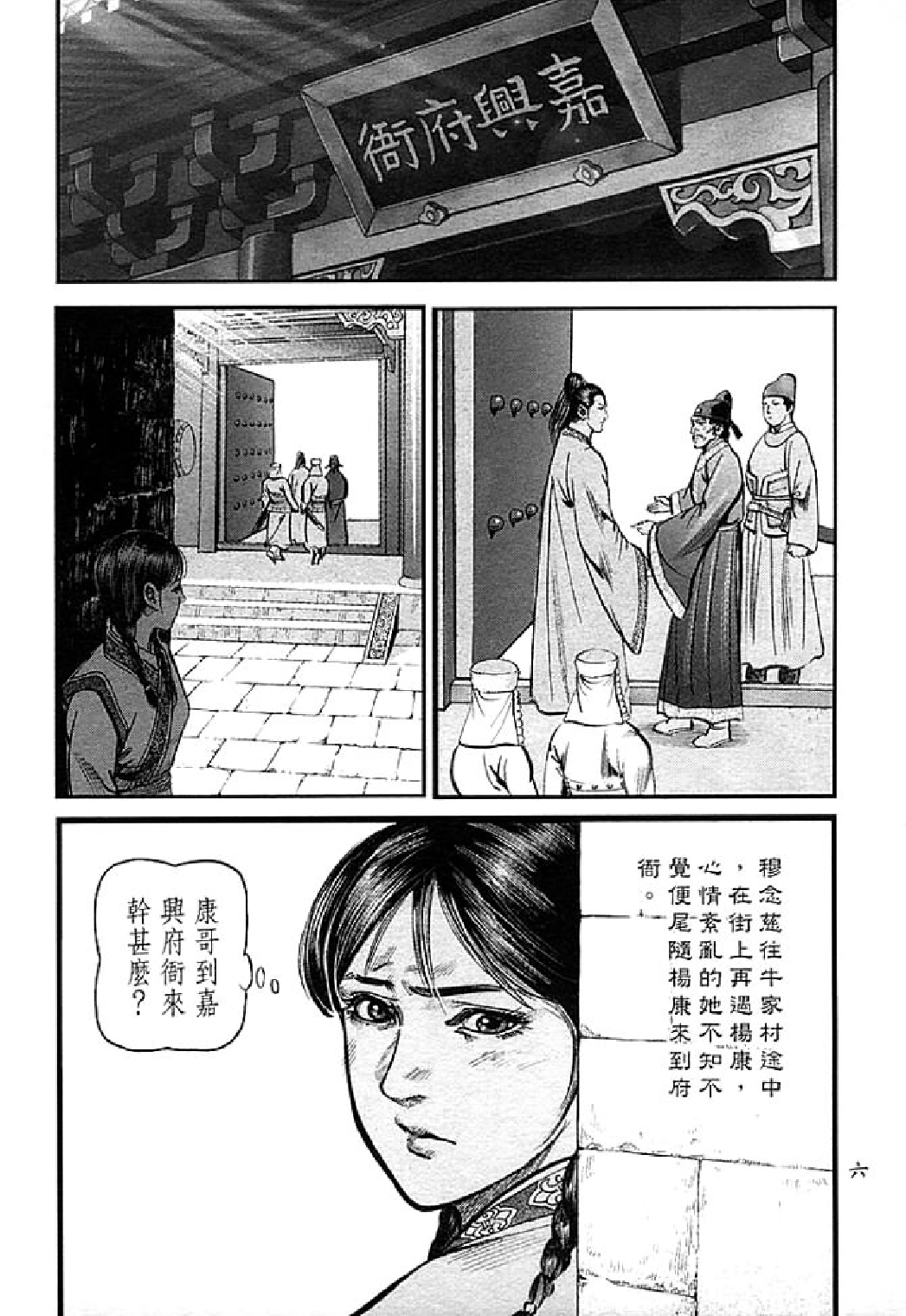 射雕英雄传（李志清版）30卷.pdf 第3页
