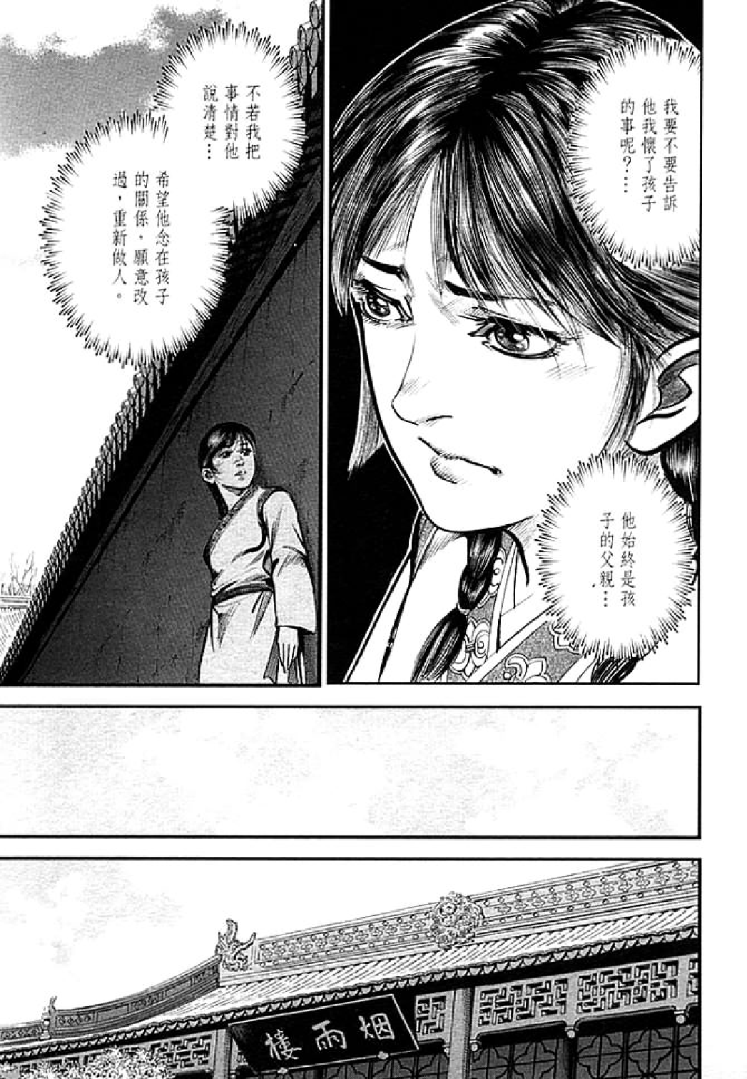 射雕英雄传（李志清版）30卷.pdf 第4页