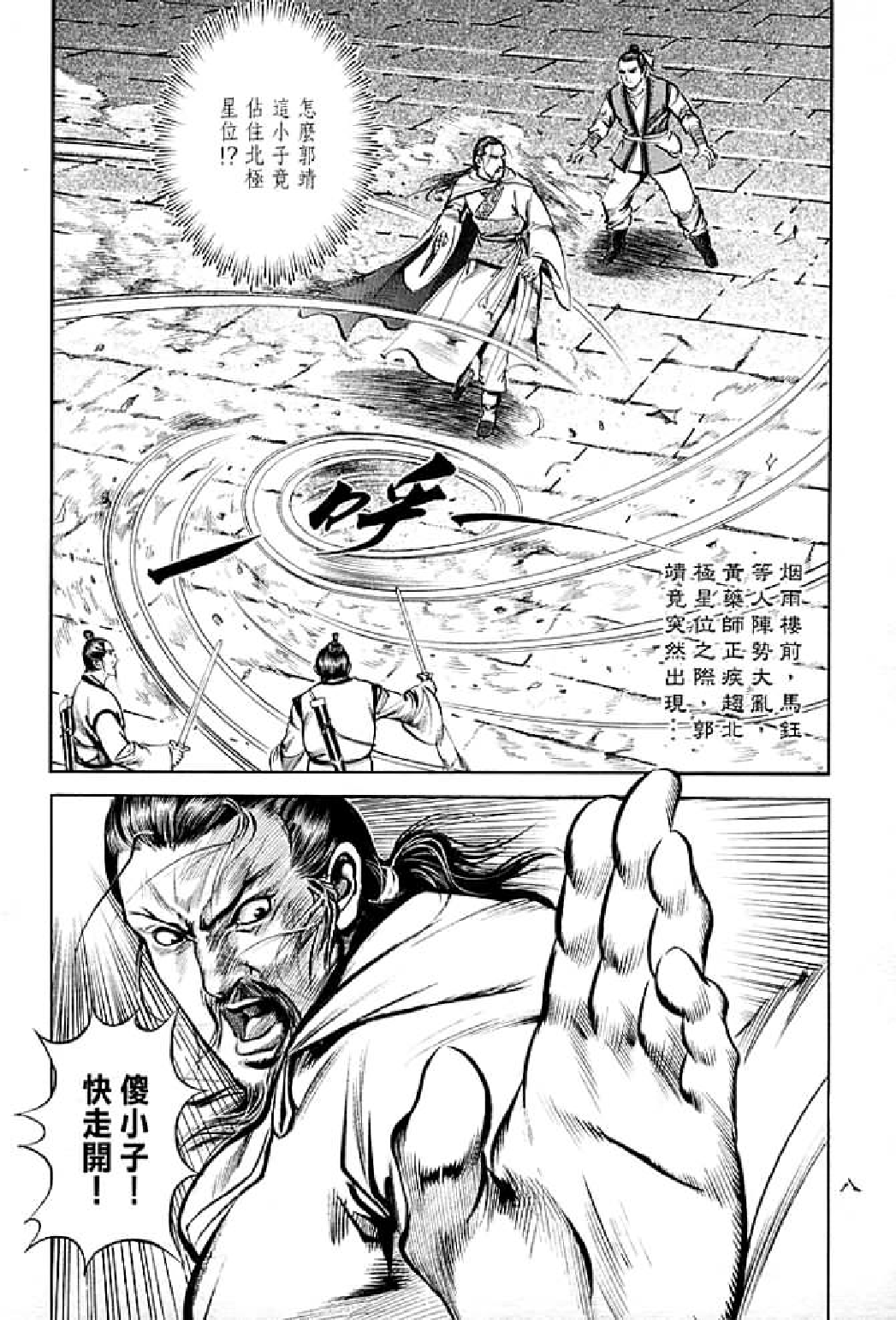 射雕英雄传（李志清版）30卷.pdf 第5页