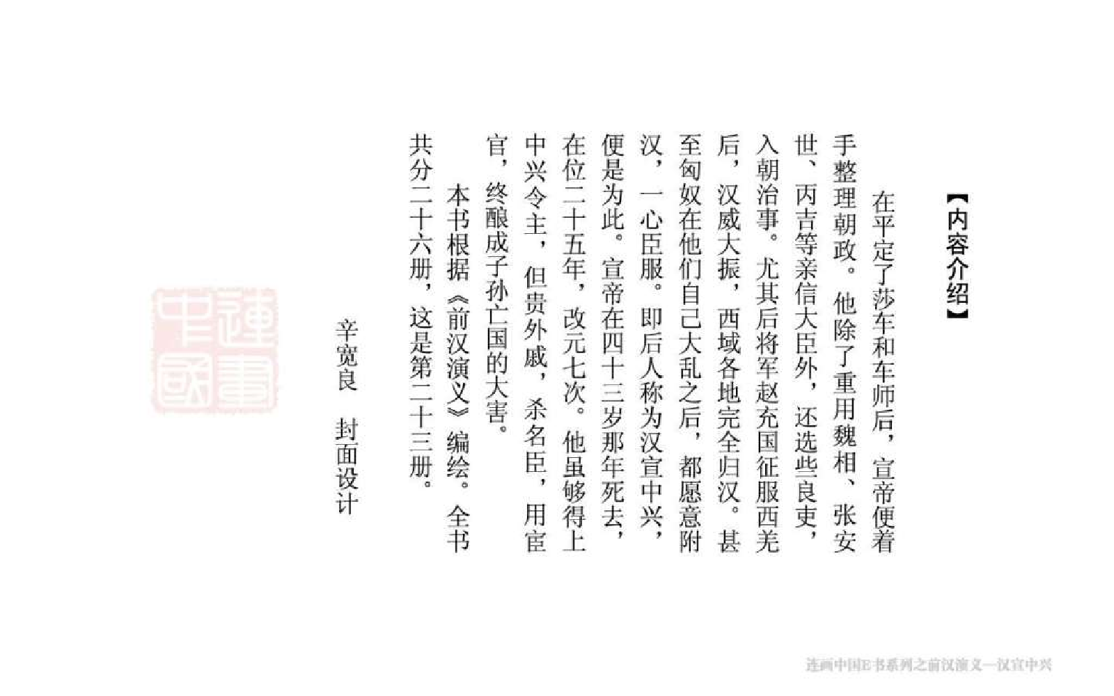 23汉宣中兴.pdf 第4页