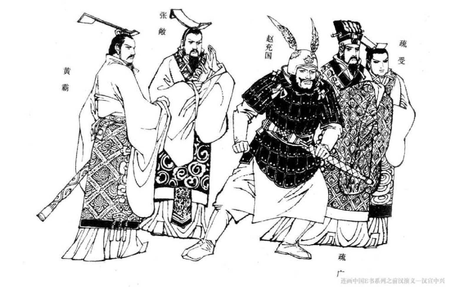 23汉宣中兴.pdf 第6页