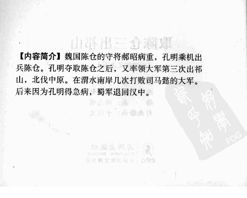 三国演义50取陈仓三出祁山.pdf 第4页