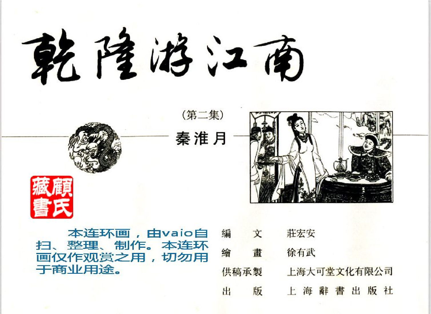 2秦淮月.pdf 第3页