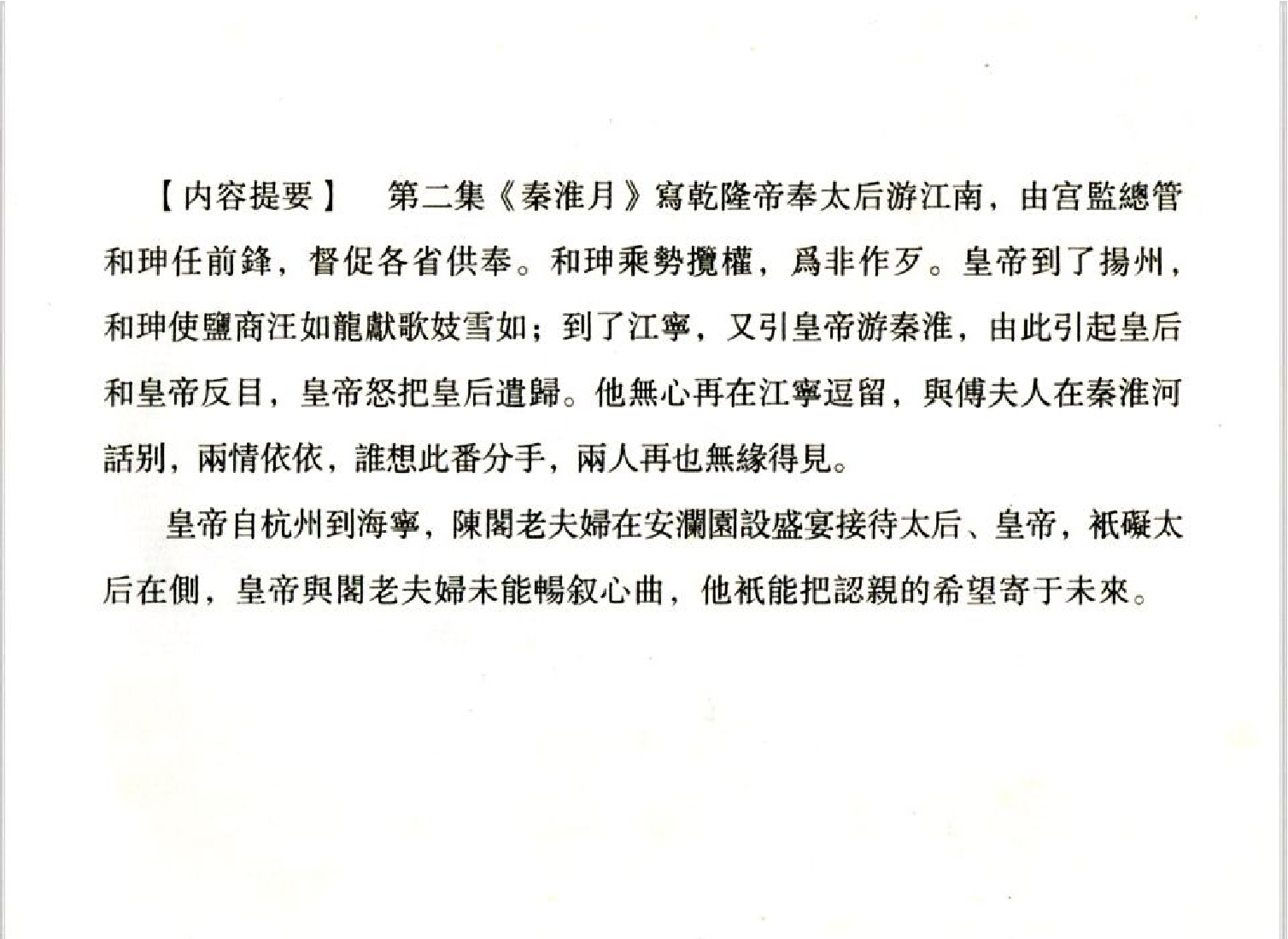 2秦淮月.pdf 第4页