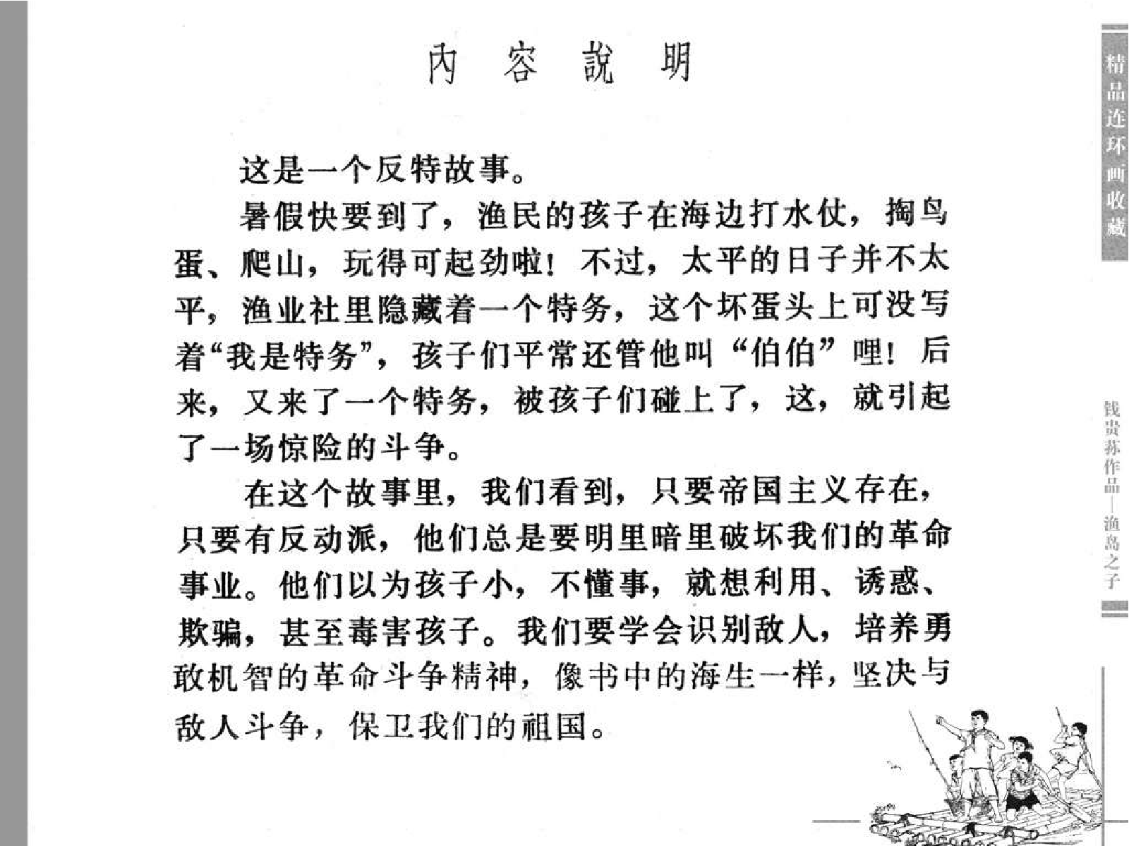 083渔岛之子.pdf 第4页