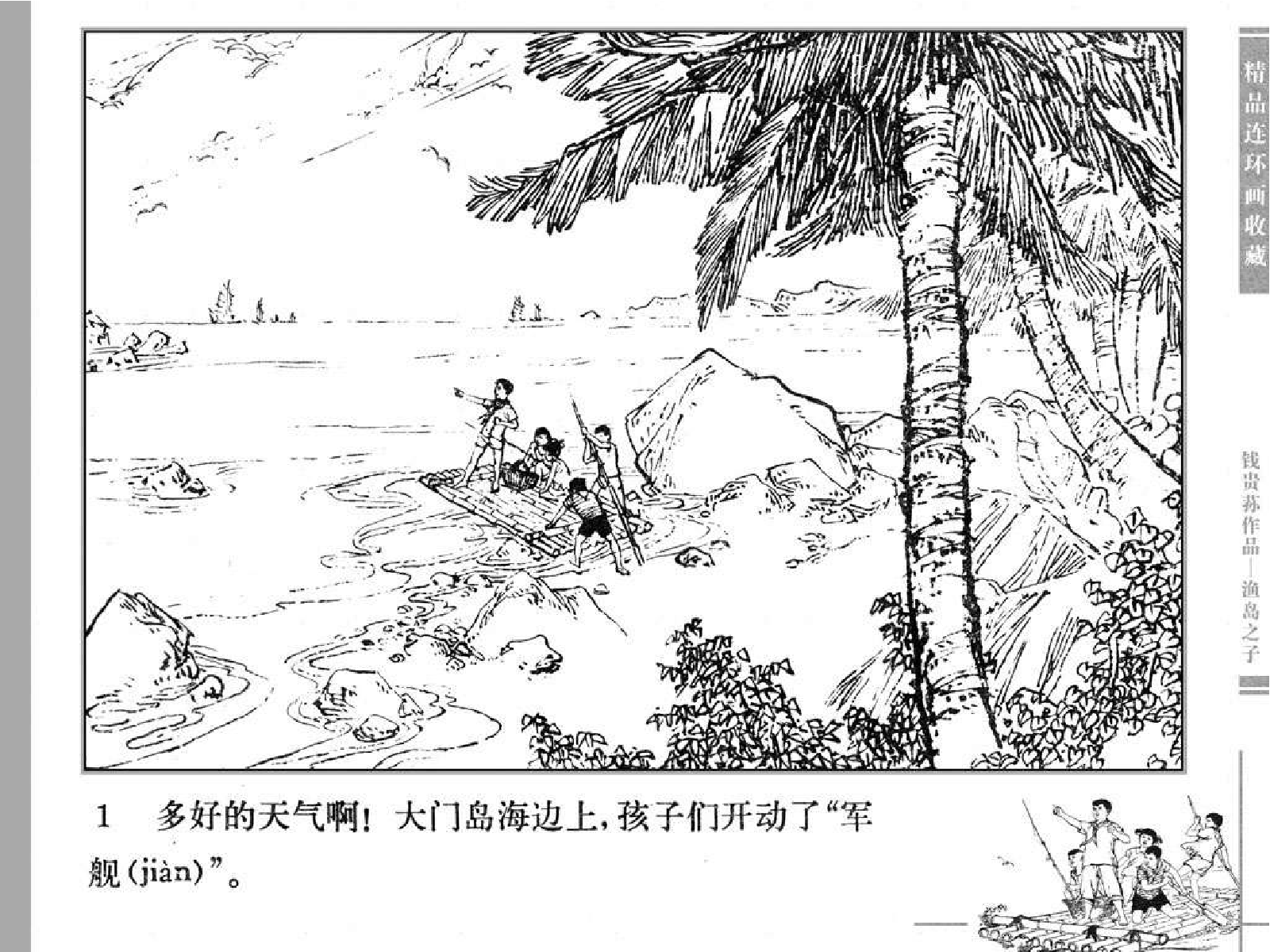 083渔岛之子.pdf 第5页