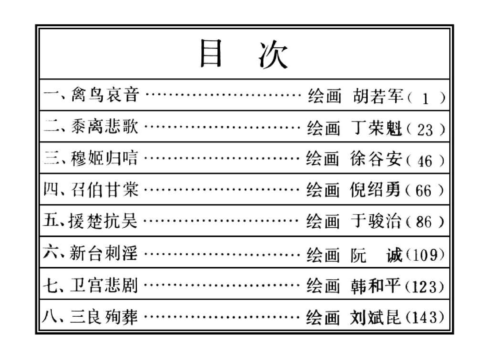 中国诗歌故事11.pdf 第4页