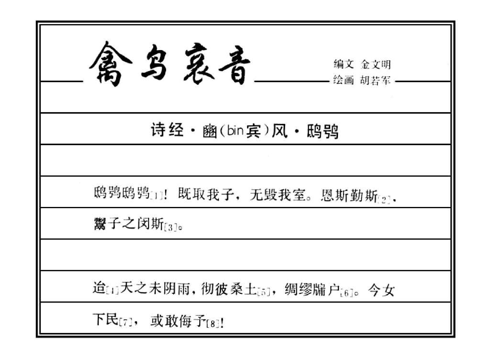 中国诗歌故事11.pdf 第5页