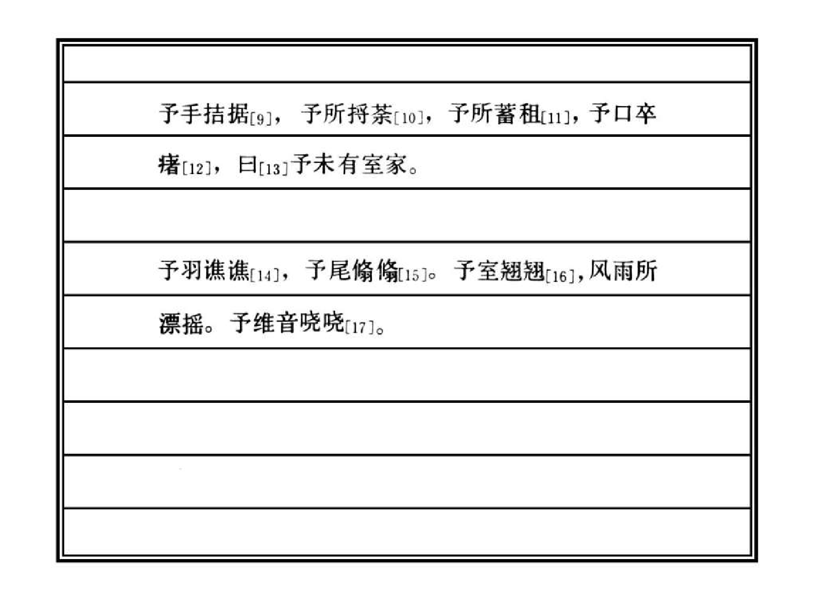 中国诗歌故事11.pdf 第6页