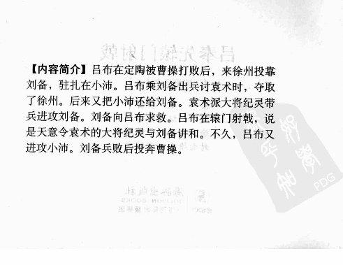 三国演义11吕奉先辕门射戟.pdf 第4页