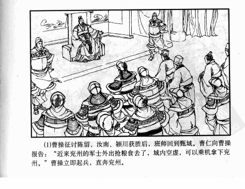 三国演义11吕奉先辕门射戟.pdf 第5页