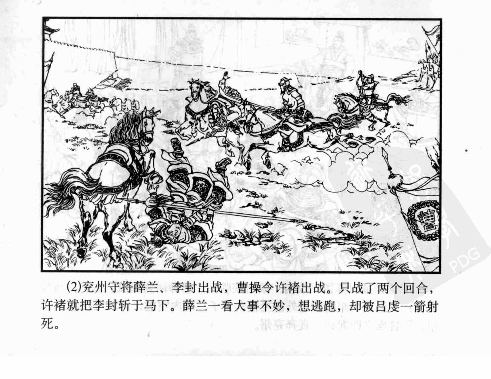 三国演义11吕奉先辕门射戟.pdf 第6页