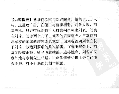 三国演义20刘皇叔跃马过檀溪.pdf 第4页