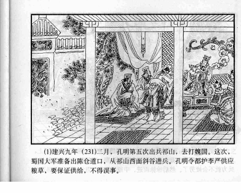 三国演义52出陇上诸葛装神.pdf 第5页