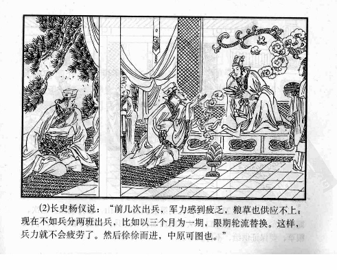 三国演义52出陇上诸葛装神.pdf 第6页