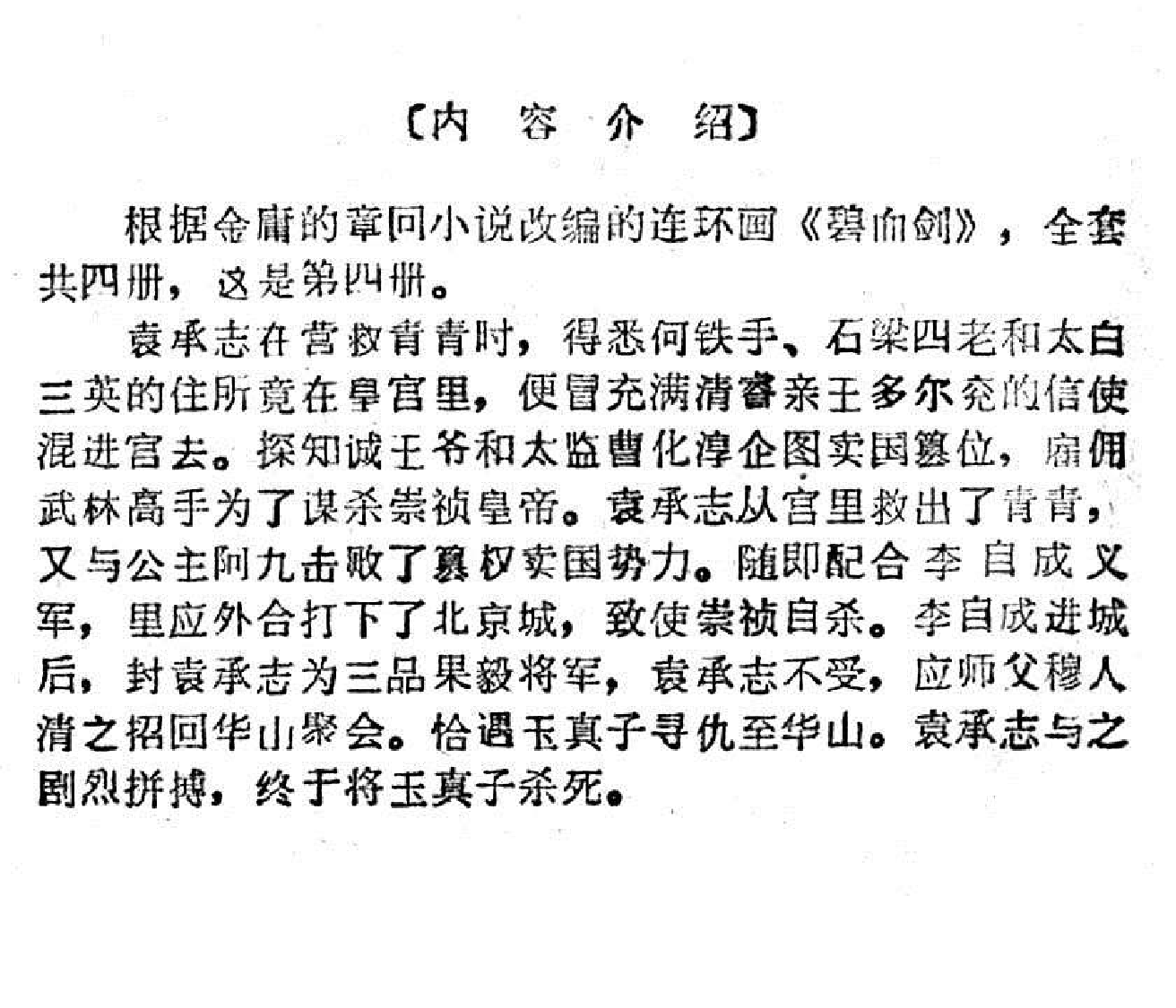 碧血剑04.pdf 第4页