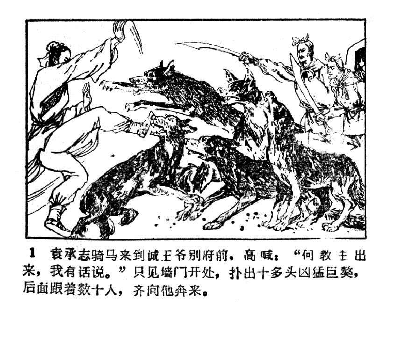 碧血剑04.pdf 第5页