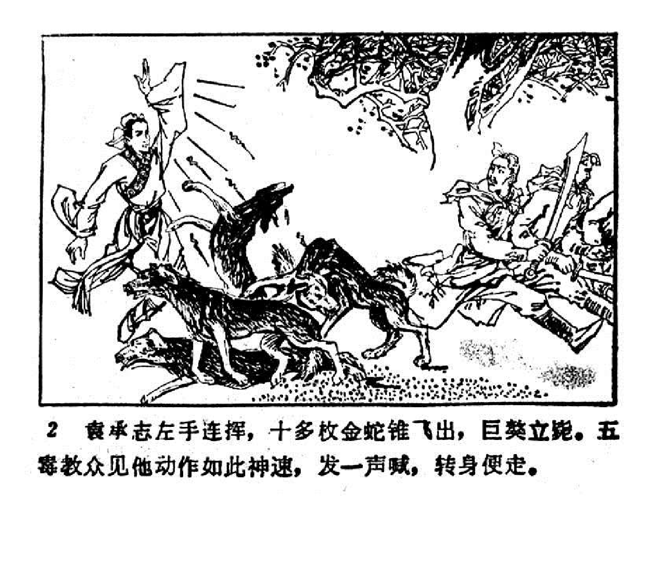 碧血剑04.pdf 第6页