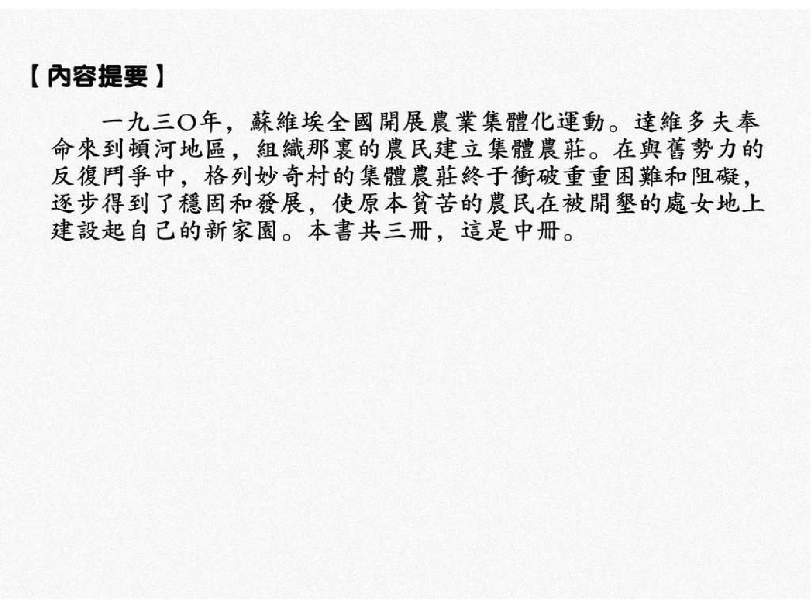 被开垦的处女地（中）.pdf 第5页