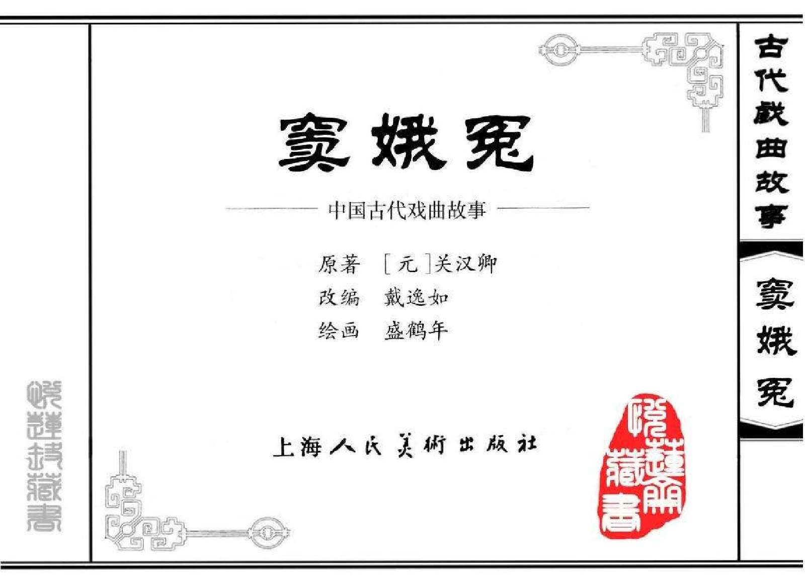 窦娥冤.pdf 第4页