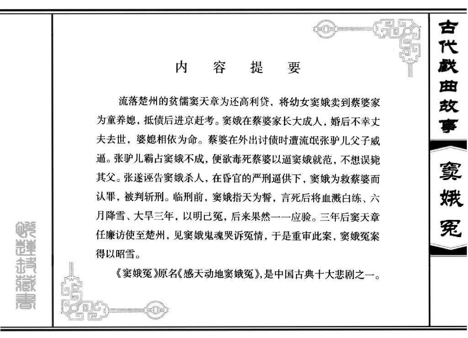 窦娥冤.pdf 第5页