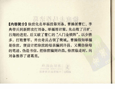 三国演义21徐庶走马荐诸葛.pdf 第4页