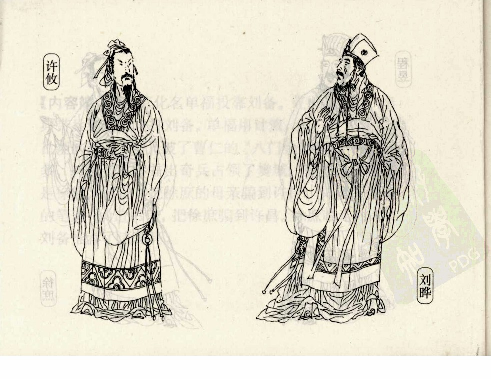 三国演义21徐庶走马荐诸葛.pdf 第6页