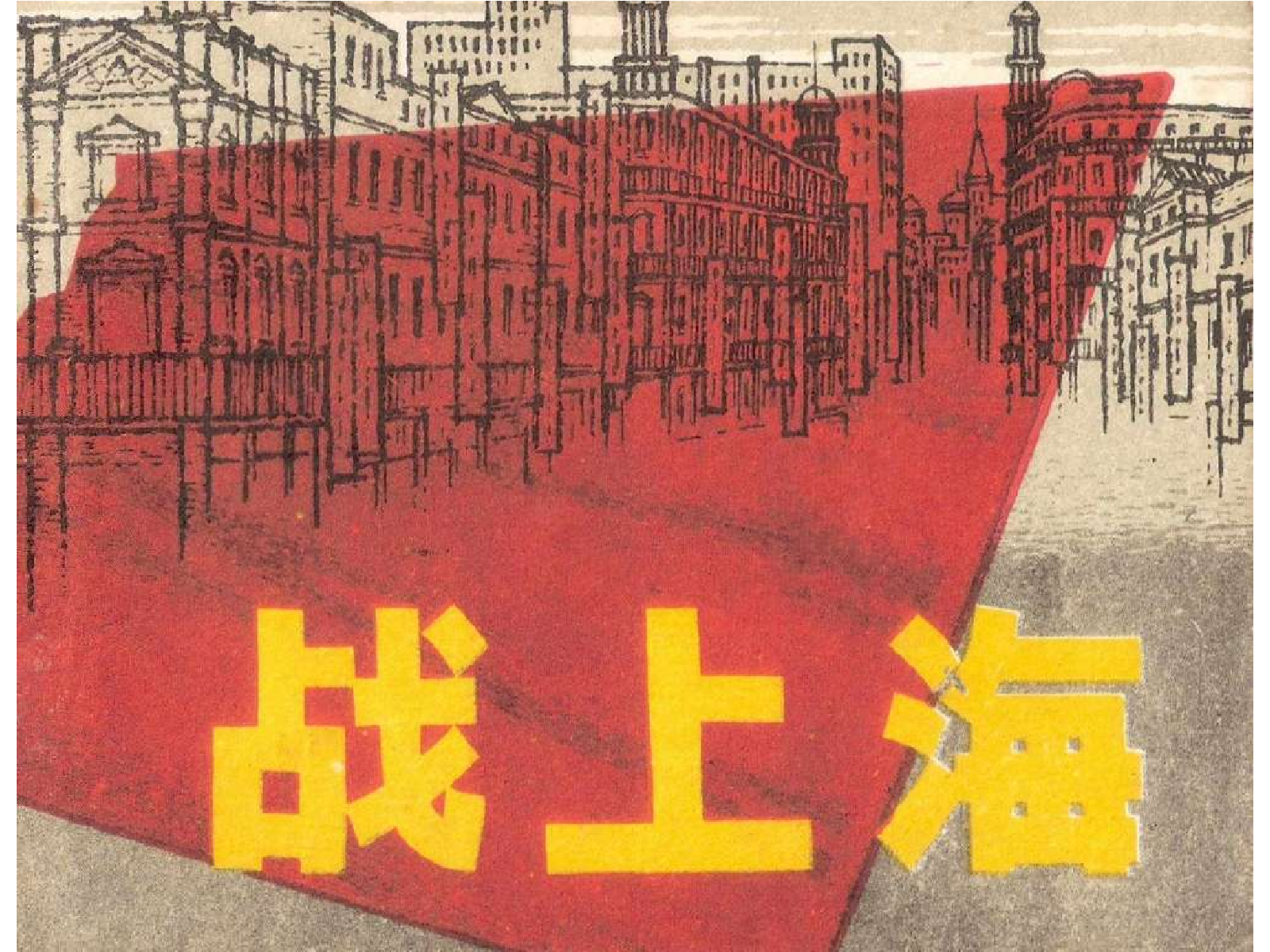 096战上海.pdf 第1页