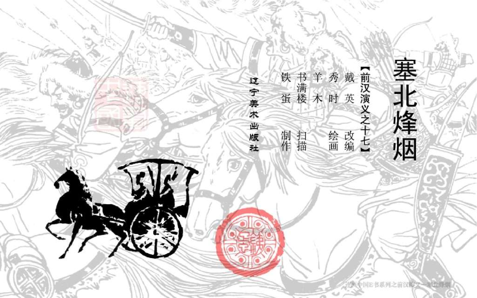 17塞北烽烟.pdf 第3页