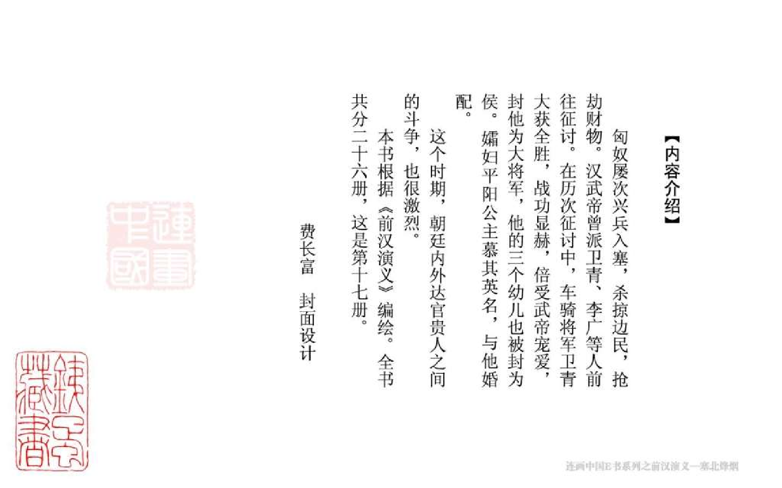 17塞北烽烟.pdf 第4页