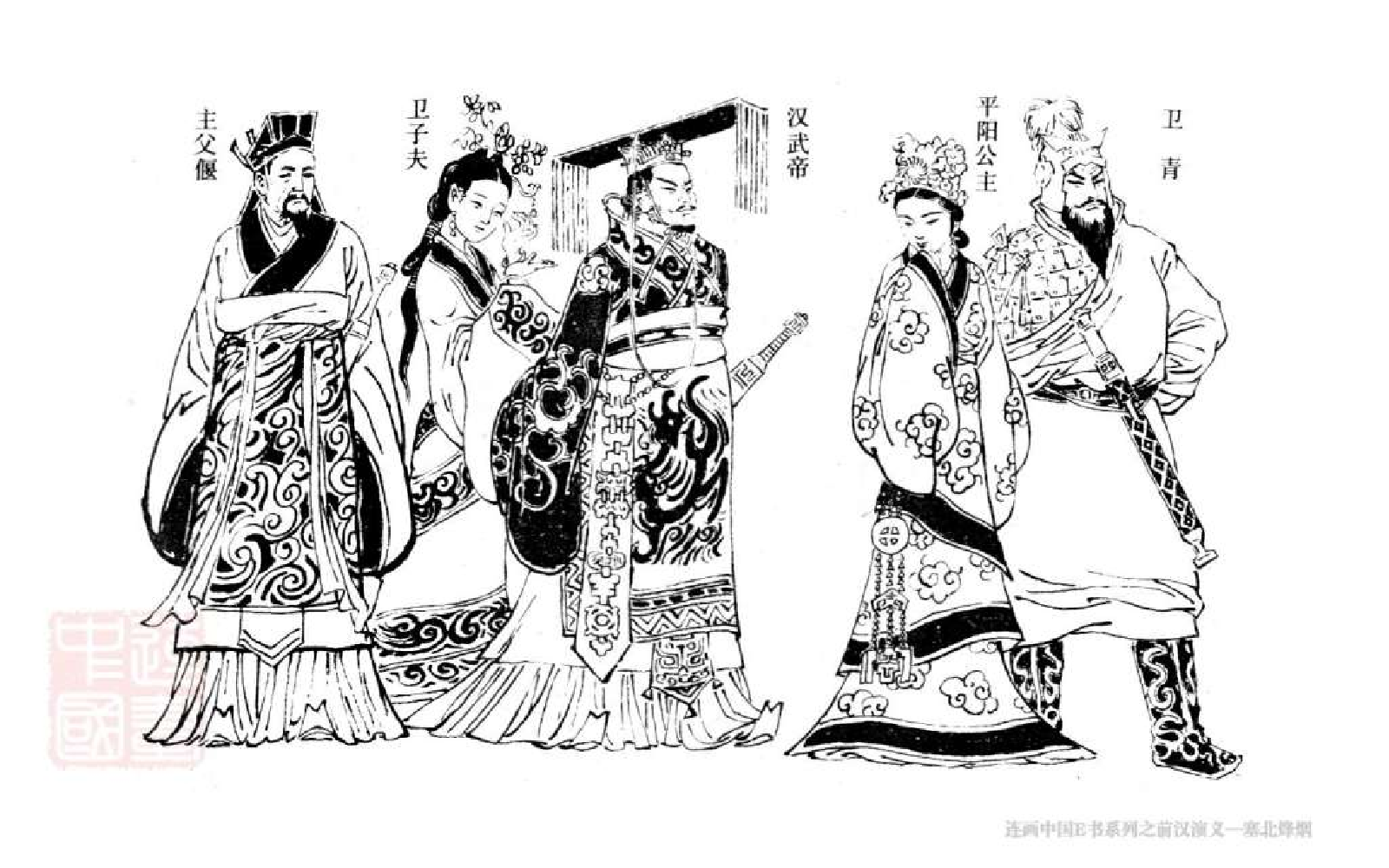 17塞北烽烟.pdf 第5页