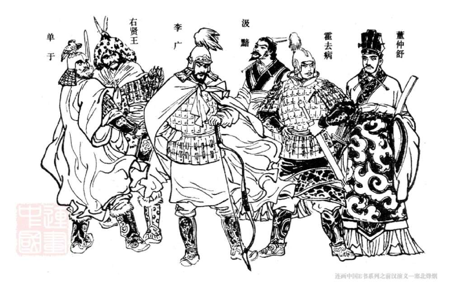 17塞北烽烟.pdf 第6页