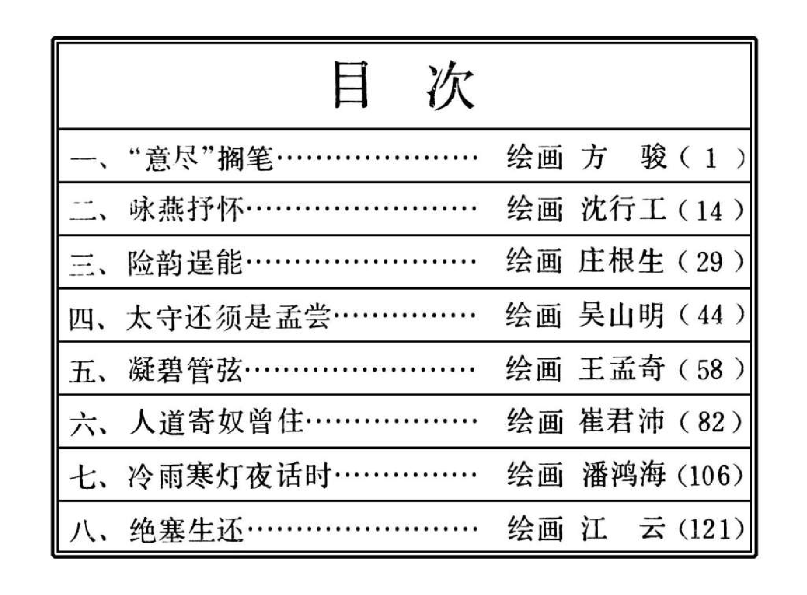 中国诗歌故事06.pdf 第4页