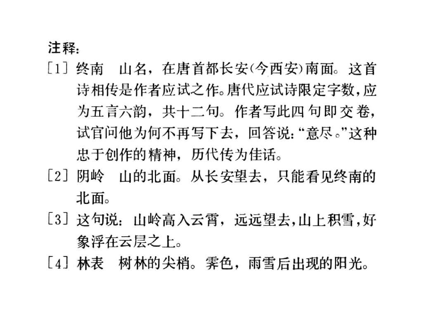 中国诗歌故事06.pdf 第6页