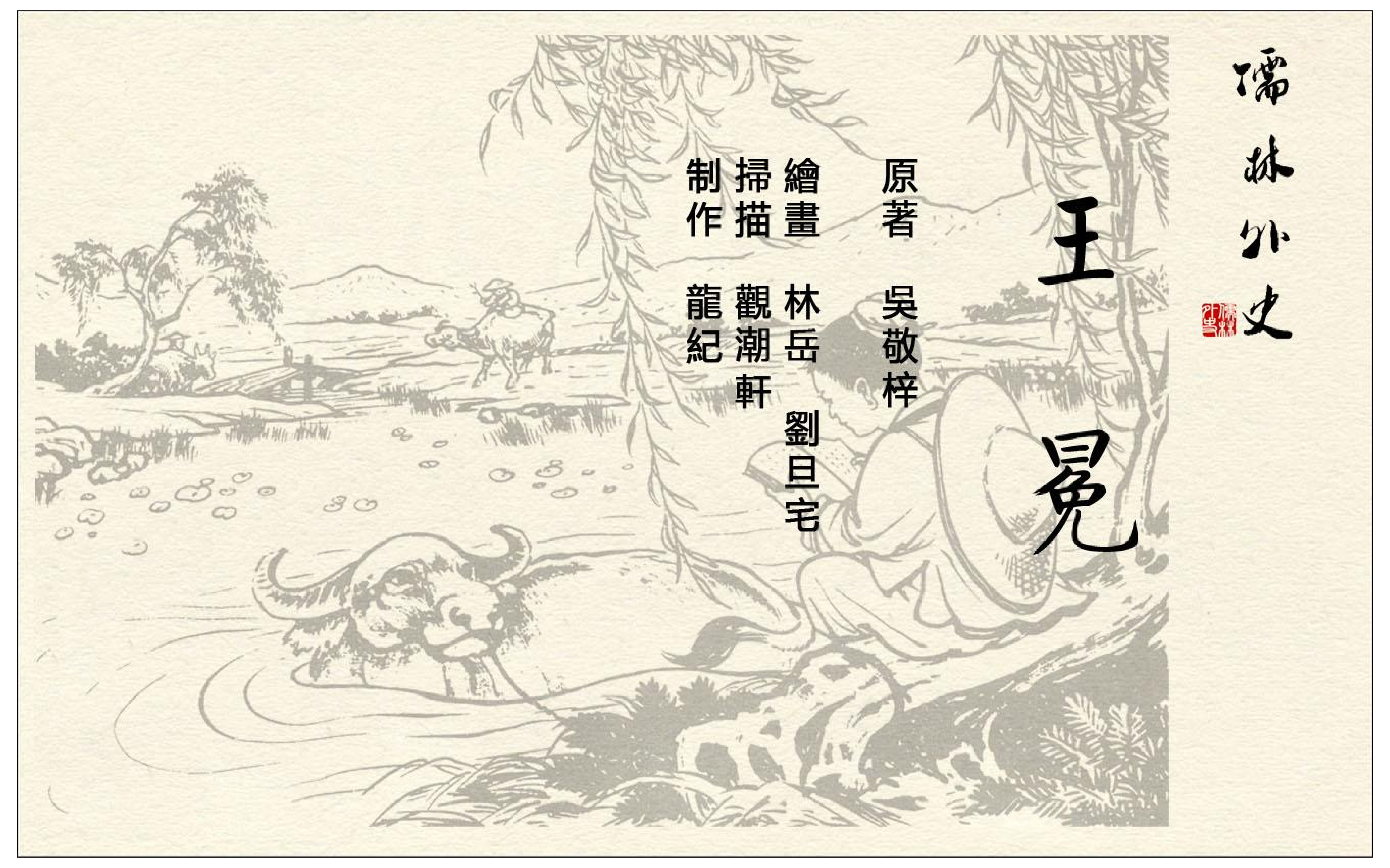 06王冕.pdf 第4页