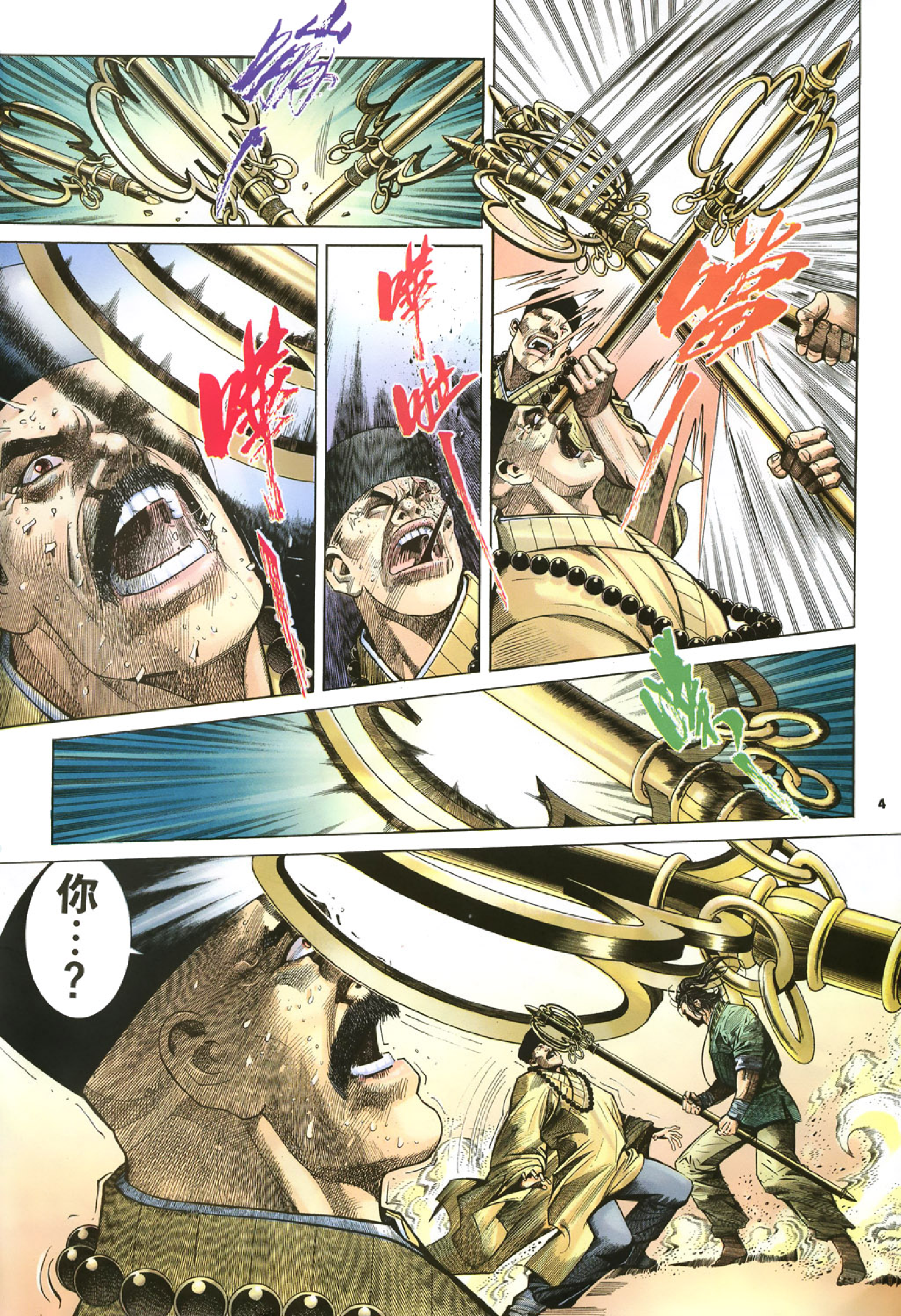 倚天屠龙记022卷.pdf 第4页