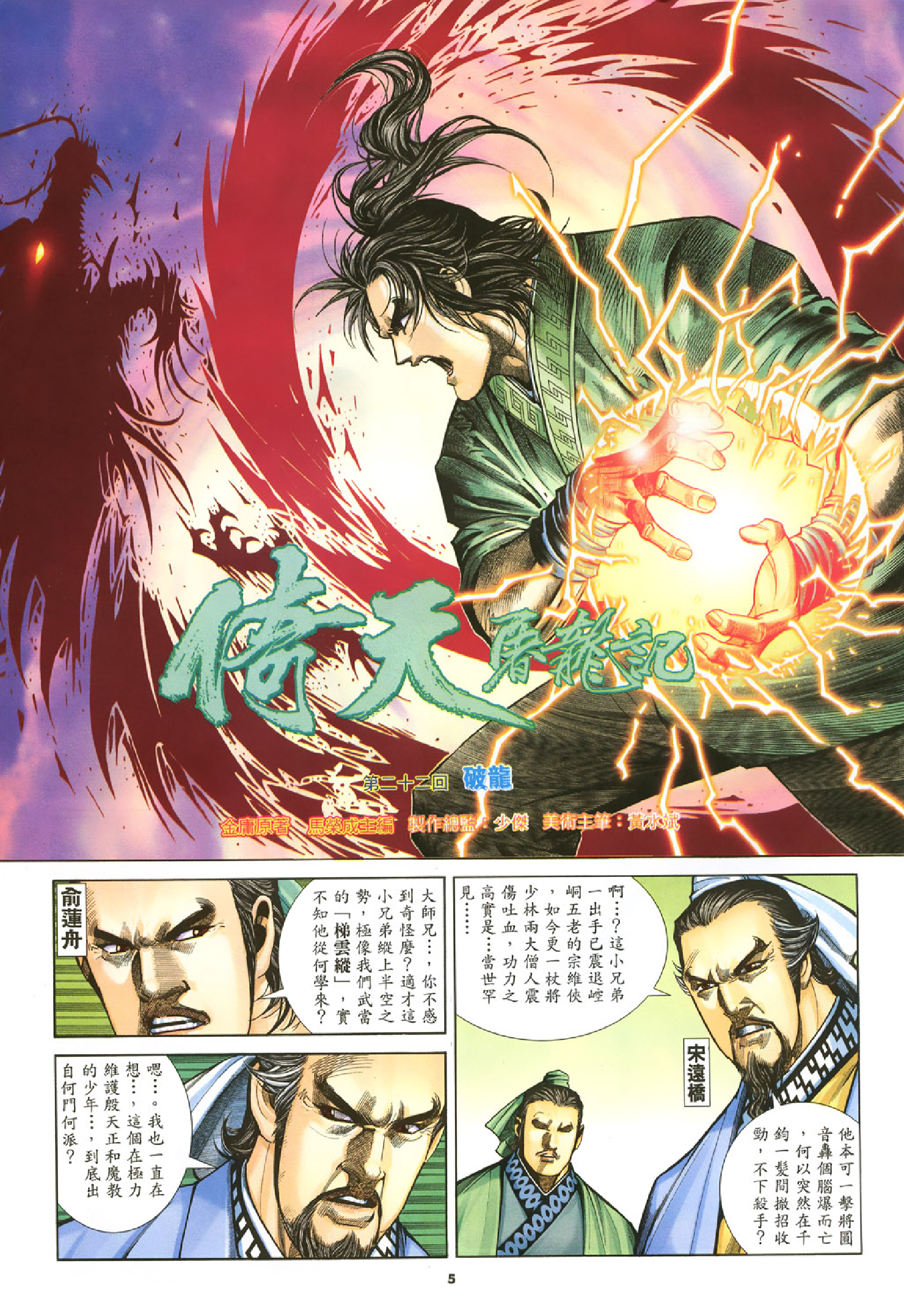 倚天屠龙记022卷.pdf 第5页