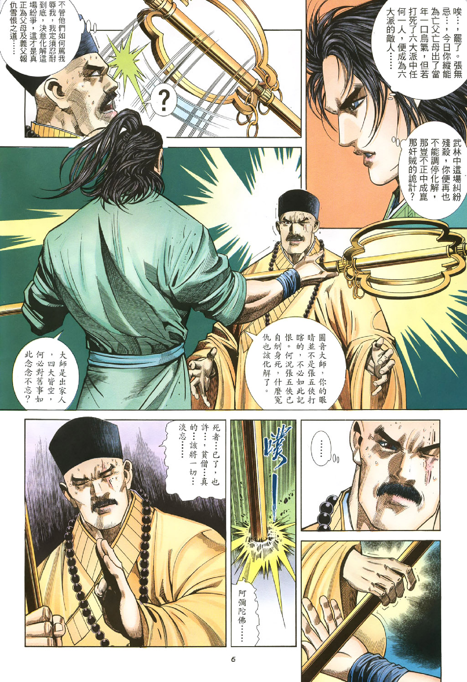 倚天屠龙记022卷.pdf 第6页