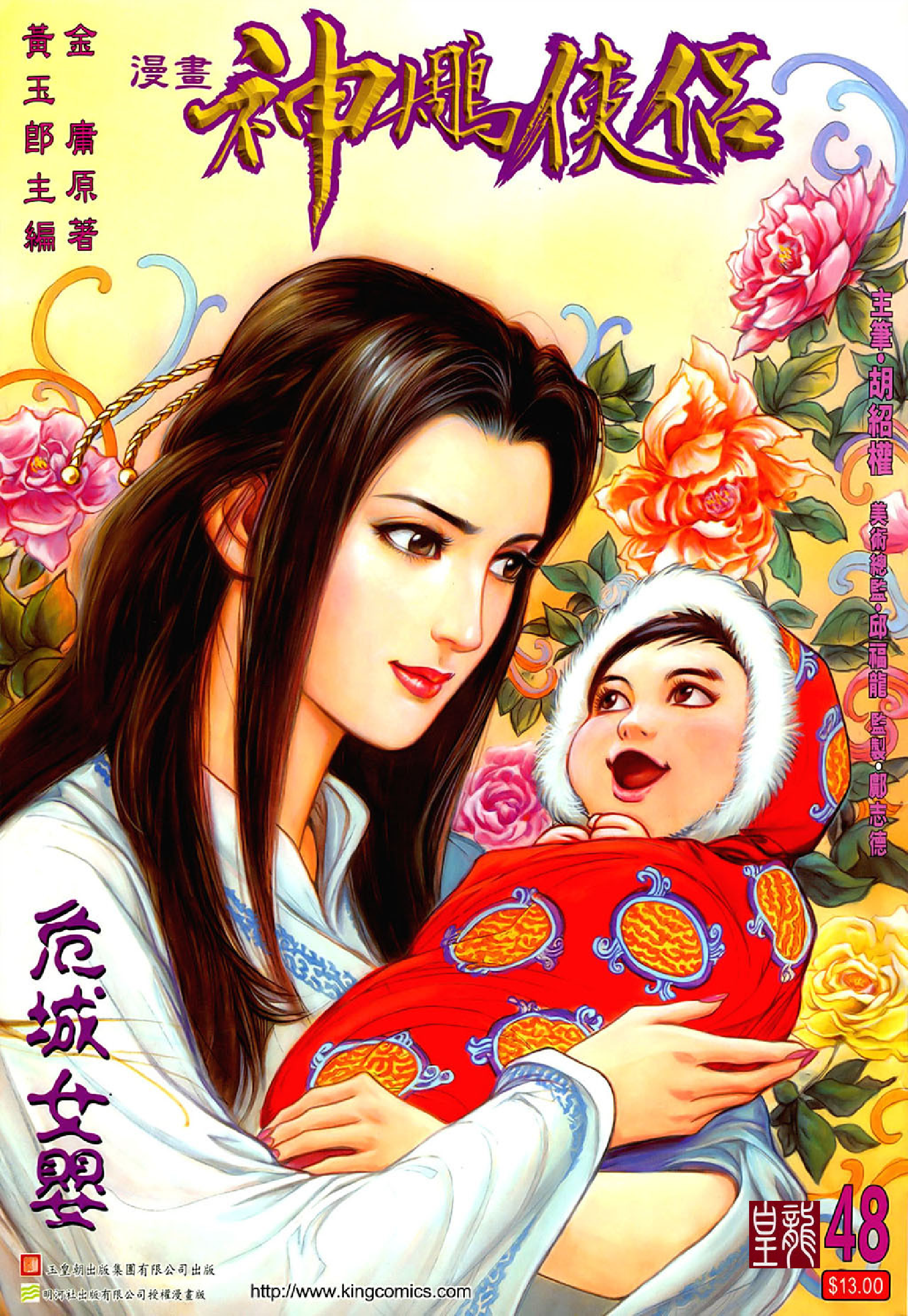 神雕侠侣48卷.pdf 第1页