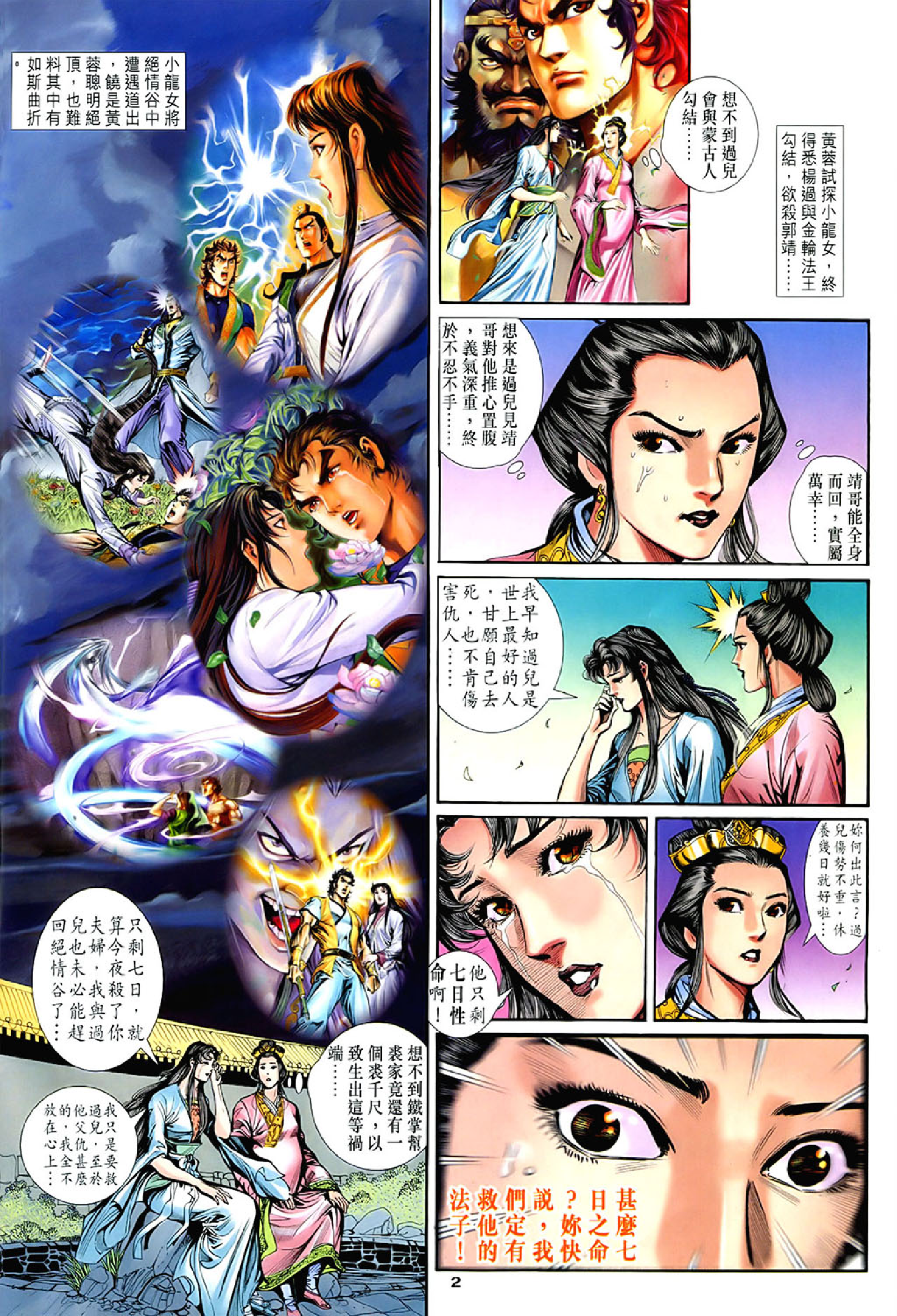 神雕侠侣48卷.pdf 第2页