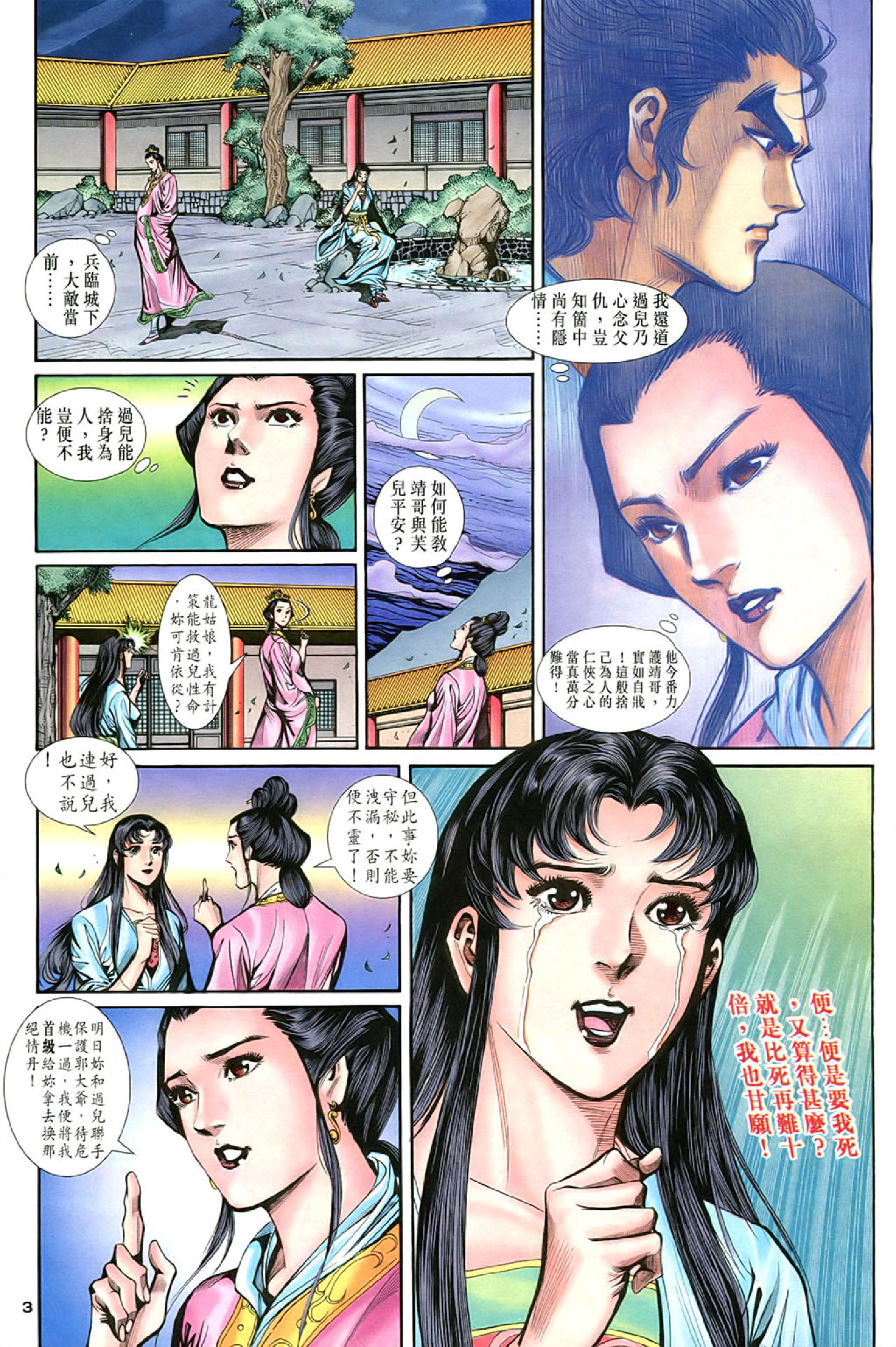 神雕侠侣48卷.pdf 第3页